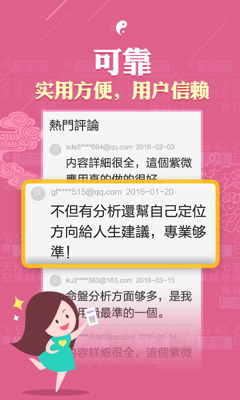八字算命紫微斗数占卜