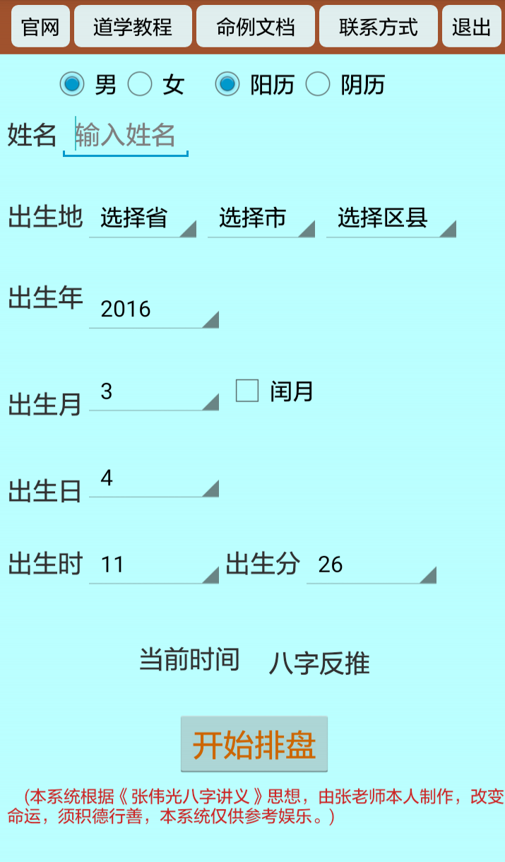 正道八字排盘