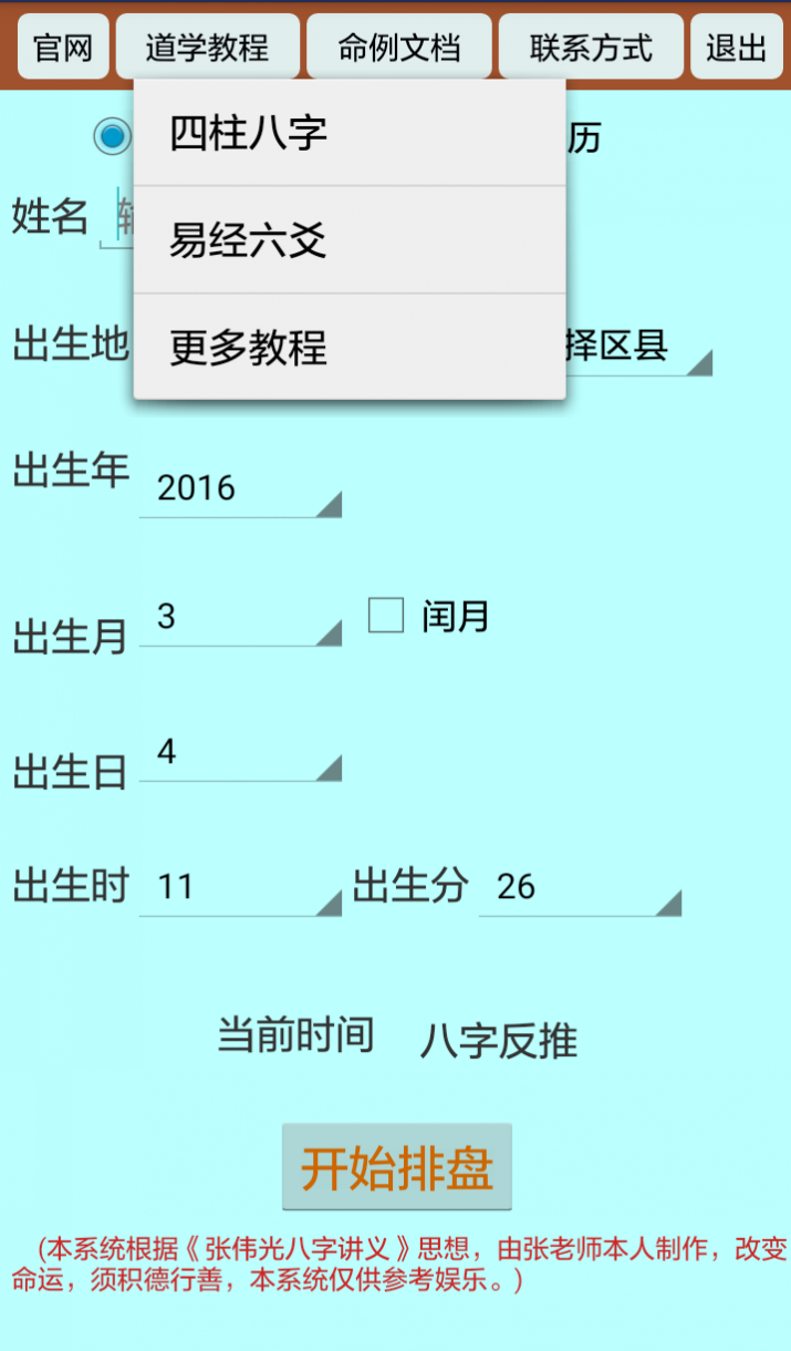 正道八字排盘
