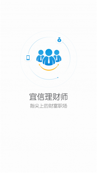 宜信理财师