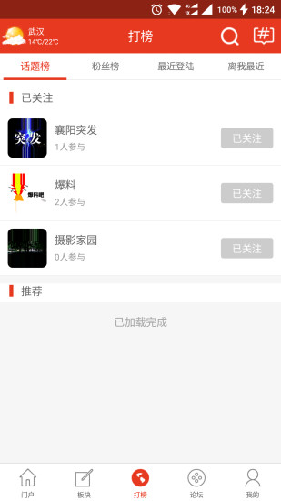 襄阳论坛