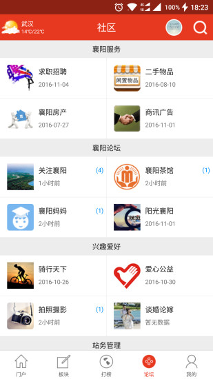 襄阳论坛