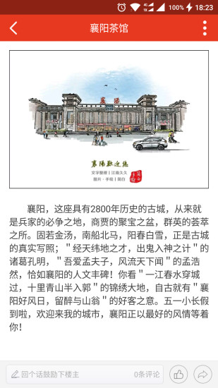 襄阳论坛