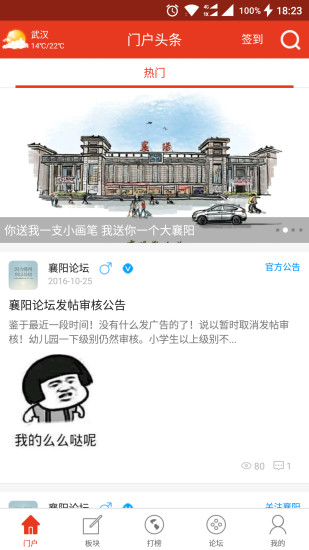 襄阳论坛