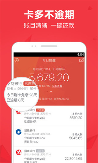 挖财信用卡管家