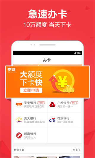 挖财信用卡管家