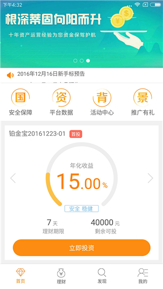 铂恒金服