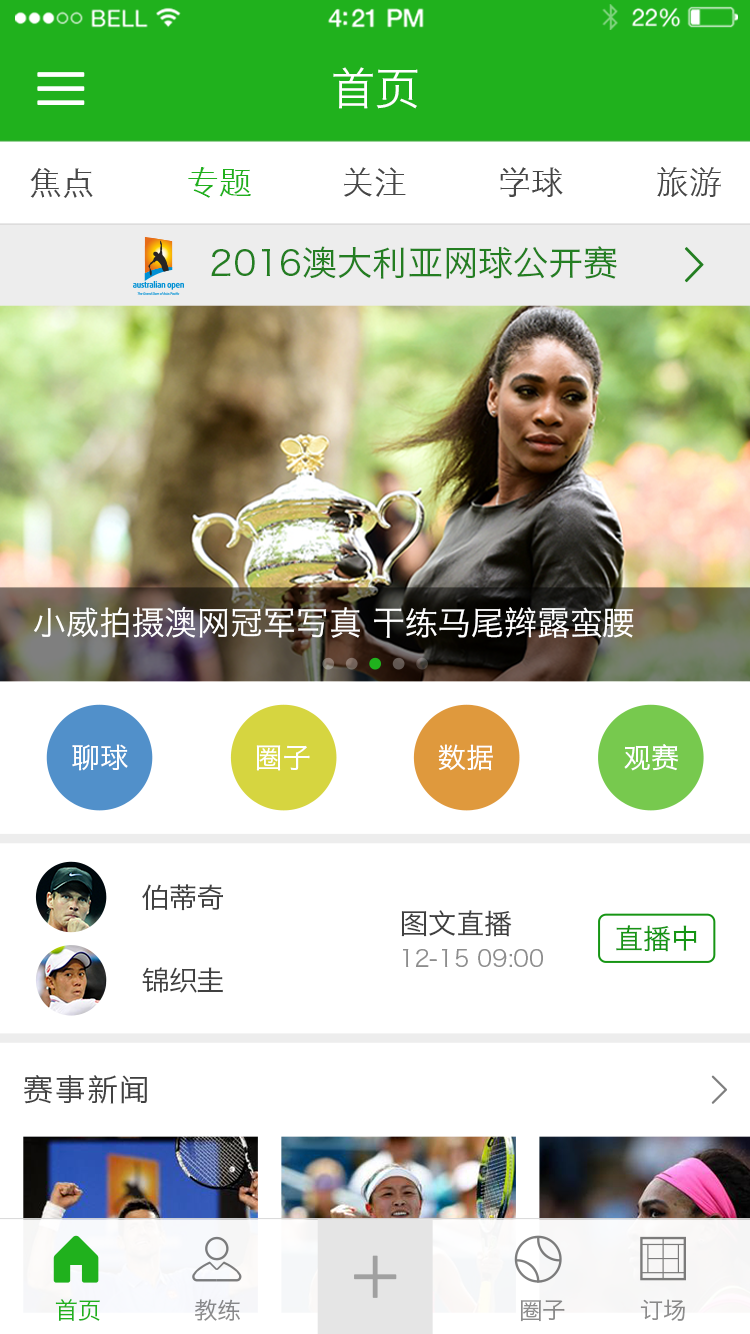 乐网网球