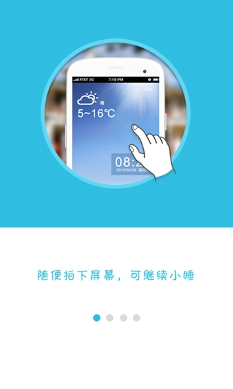 贴心闹钟