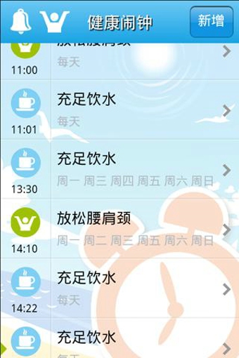 健康闹钟