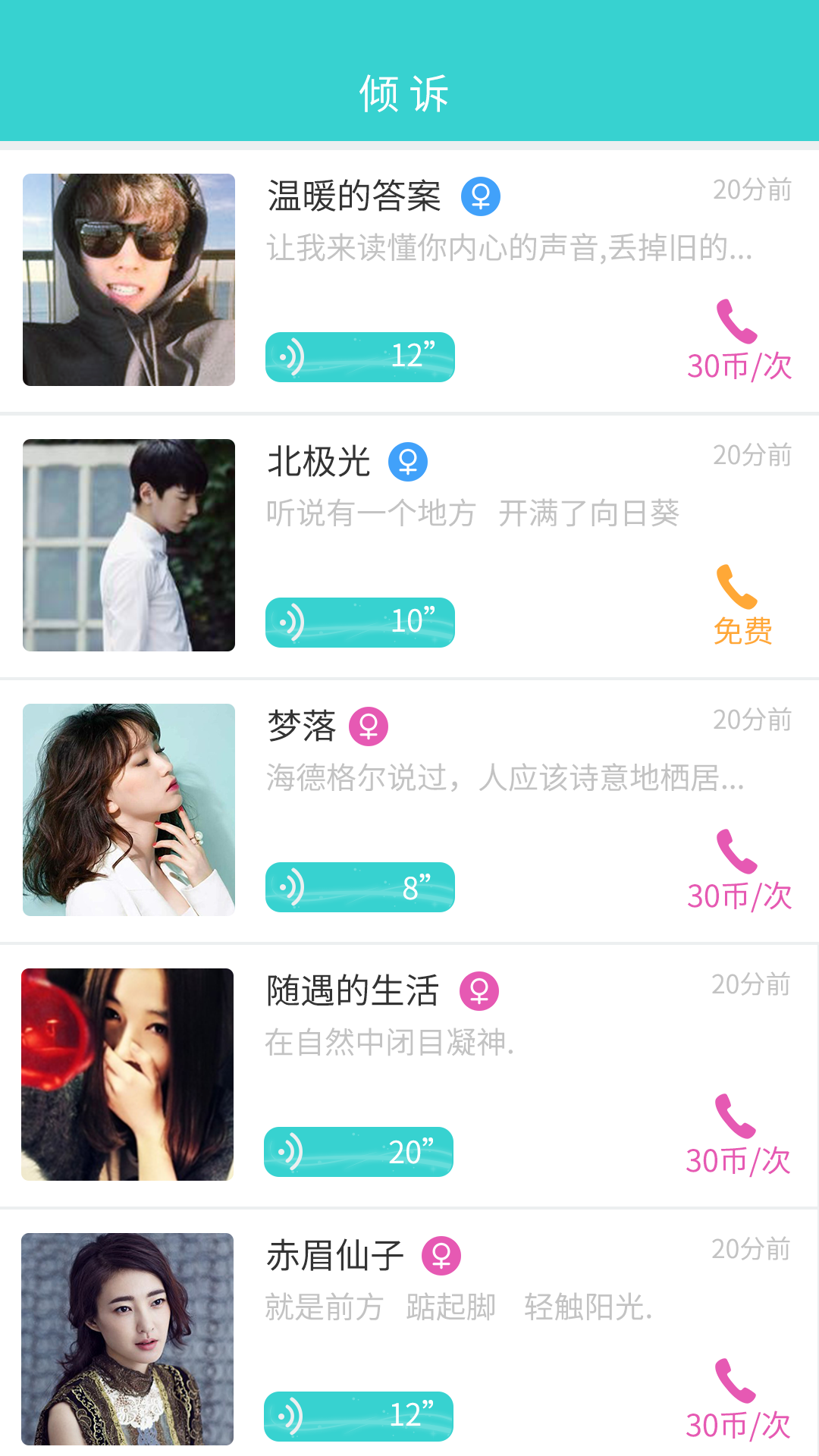 诗恋