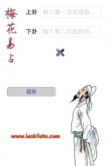 梅花易占