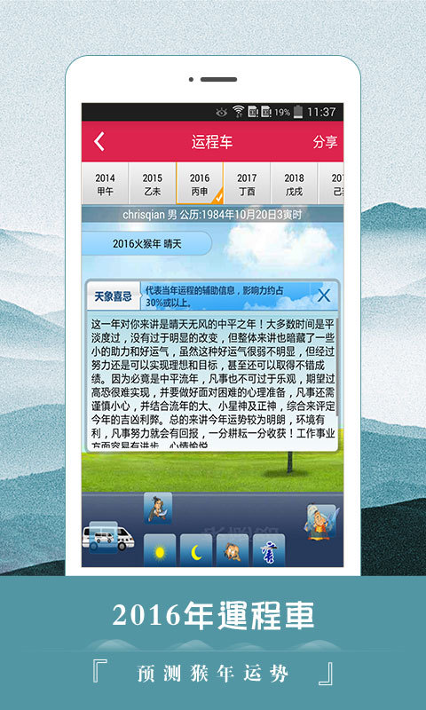 算命运程大师