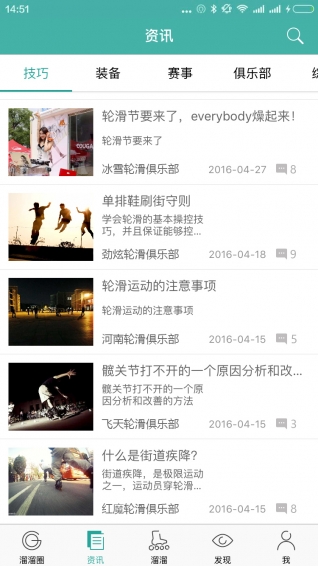 滑者