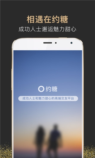 约糖