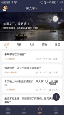 月球社