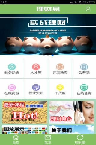 理财易