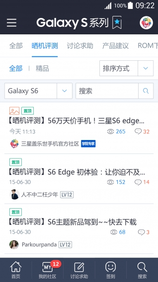 三星盖乐世社区