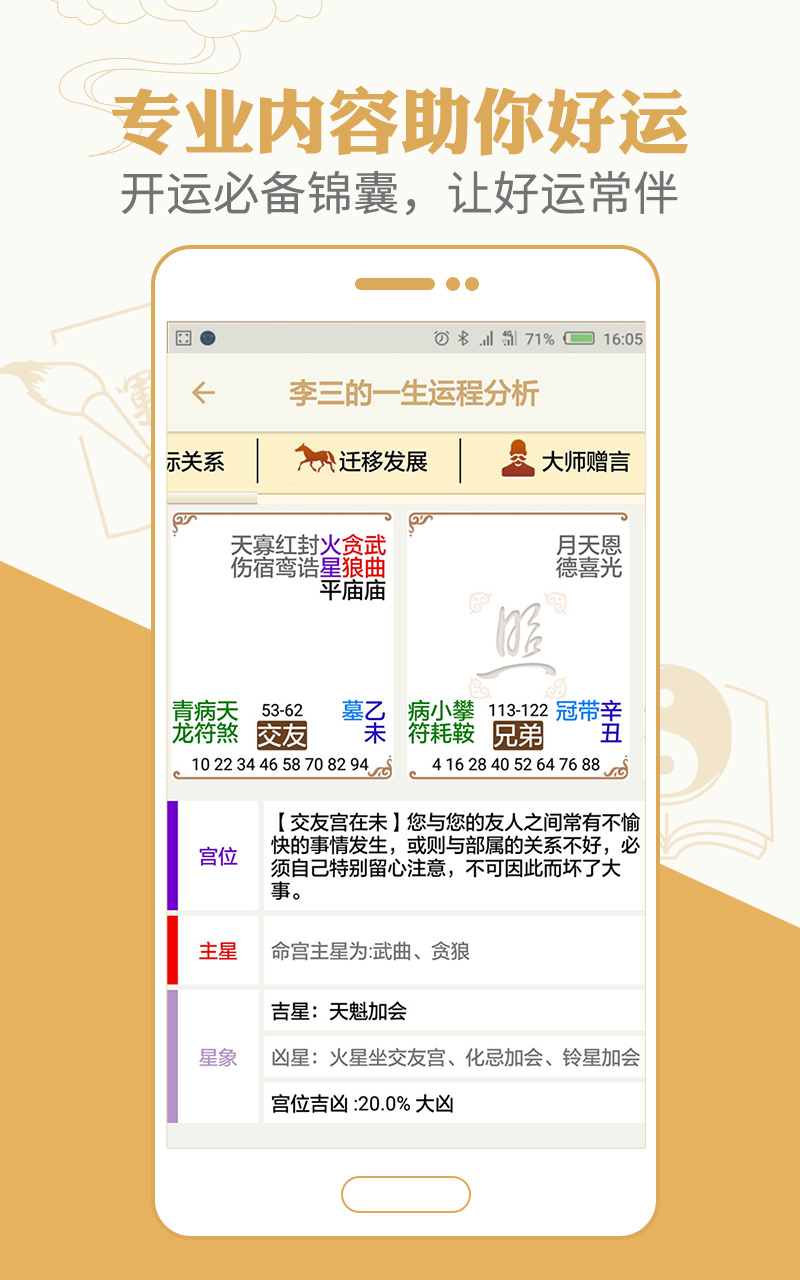 算命八字风水解梦星座