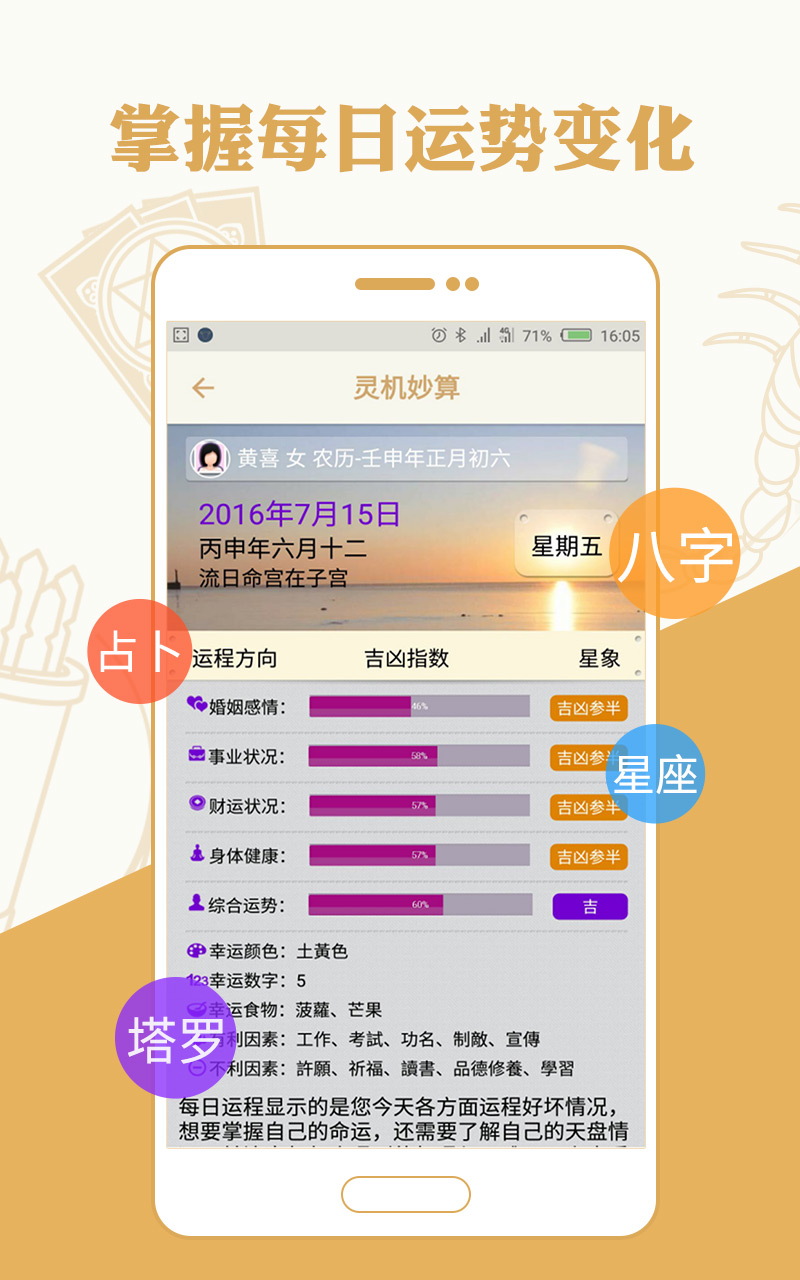 算命八字风水解梦星座