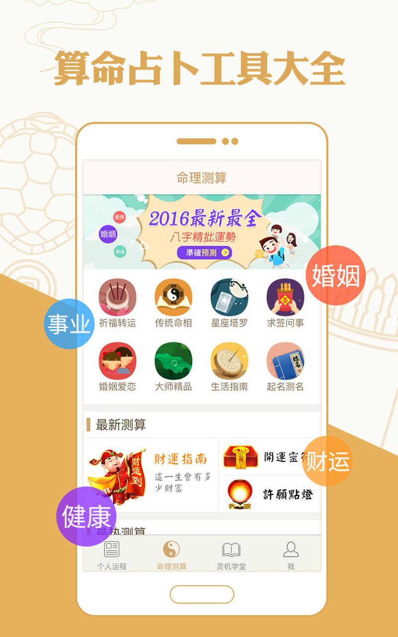算命八字风水解梦星座