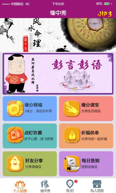 缘中秀