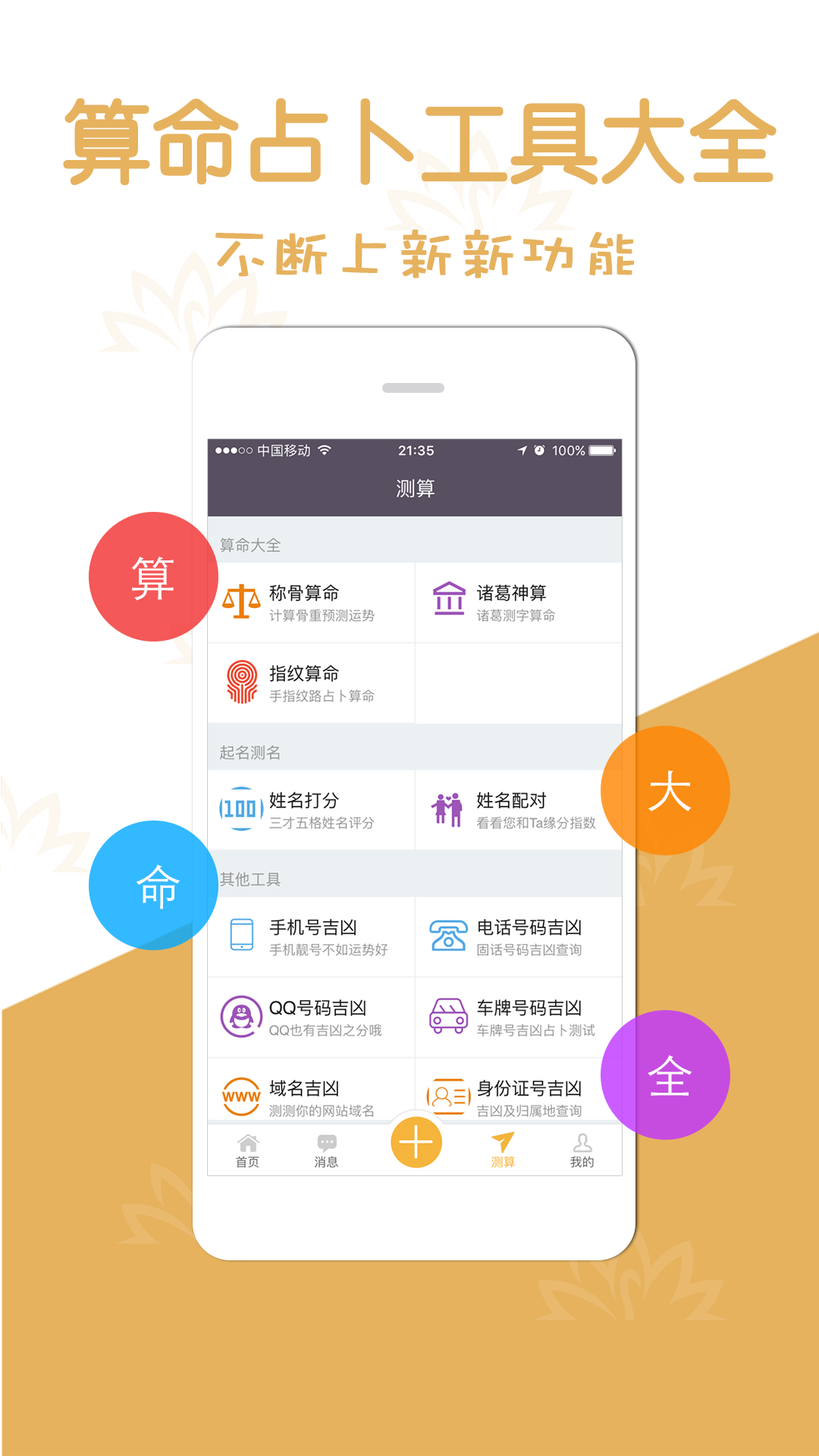 命理师