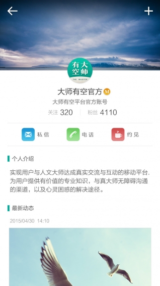 大师有空