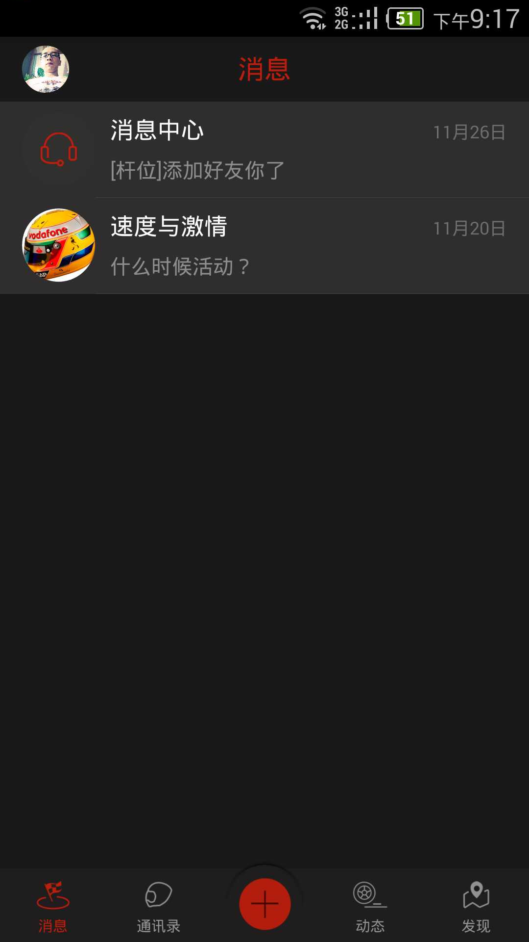 赛道日