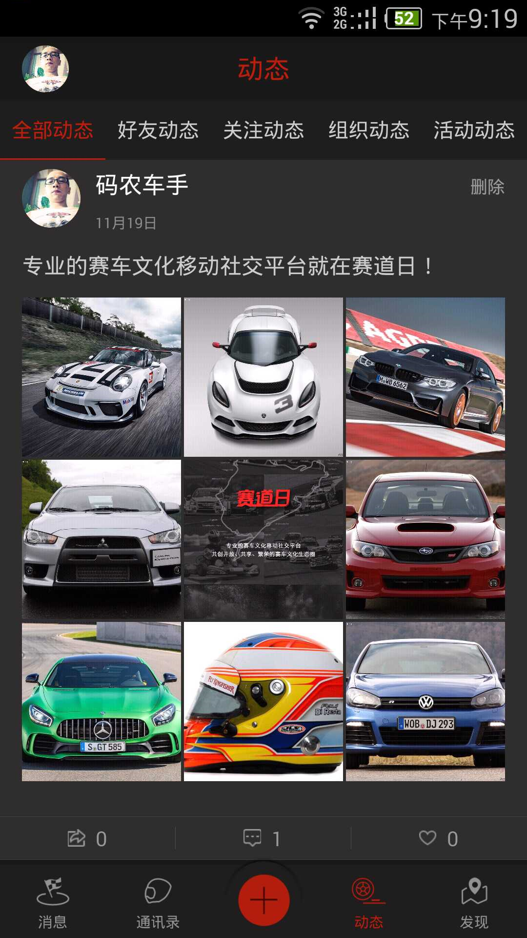 赛道日