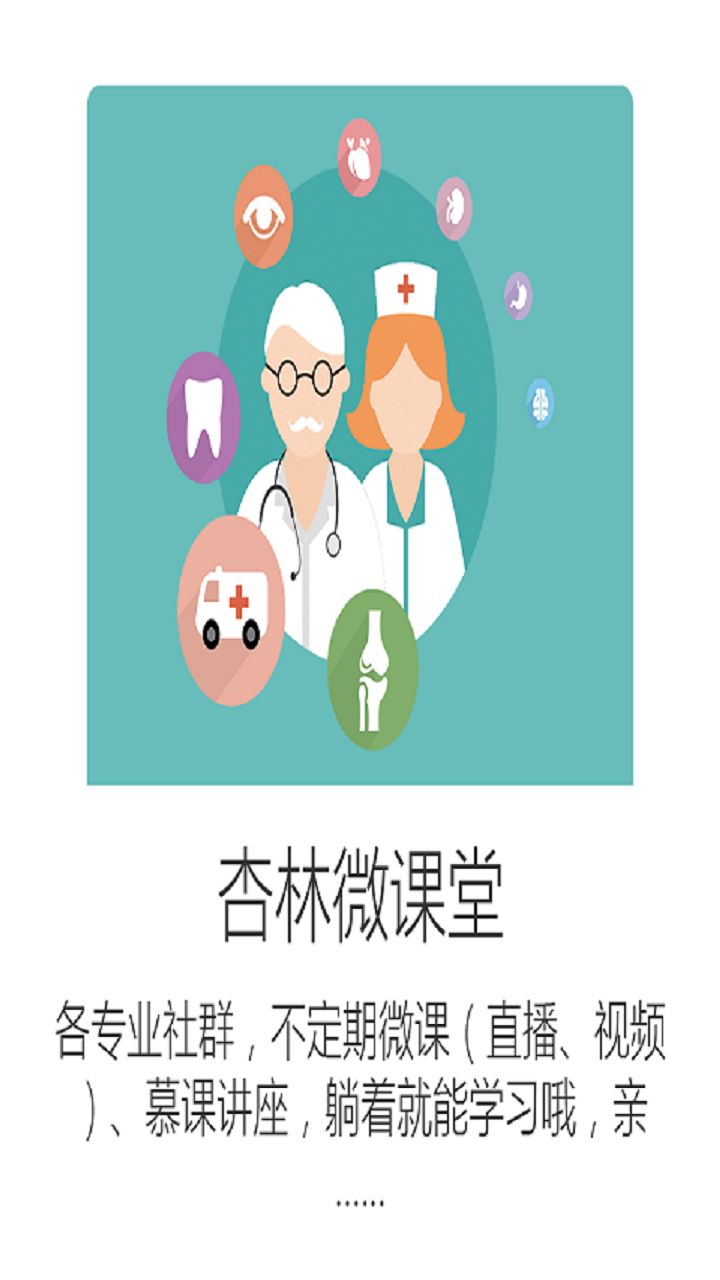 杏林医生
