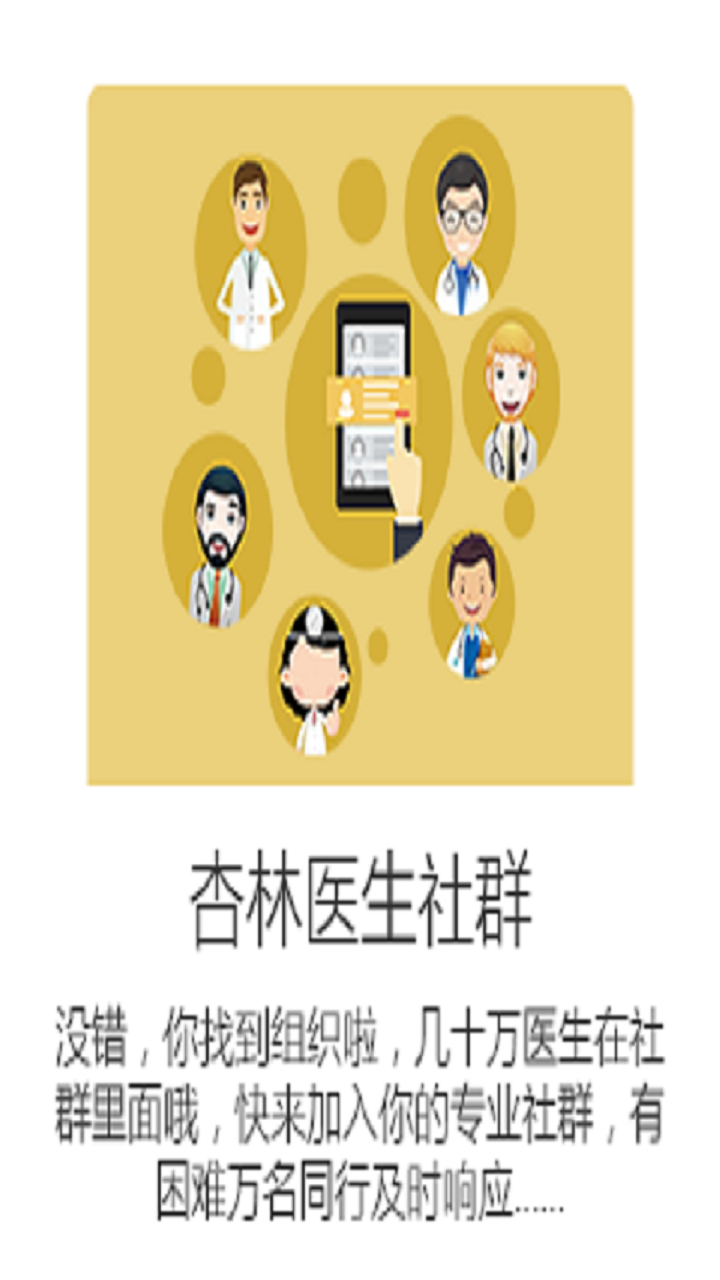 杏林医生