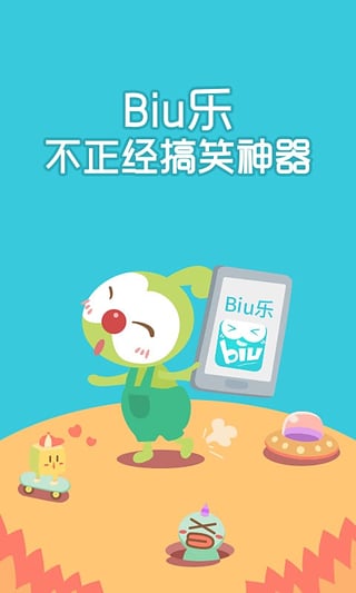 Biu乐