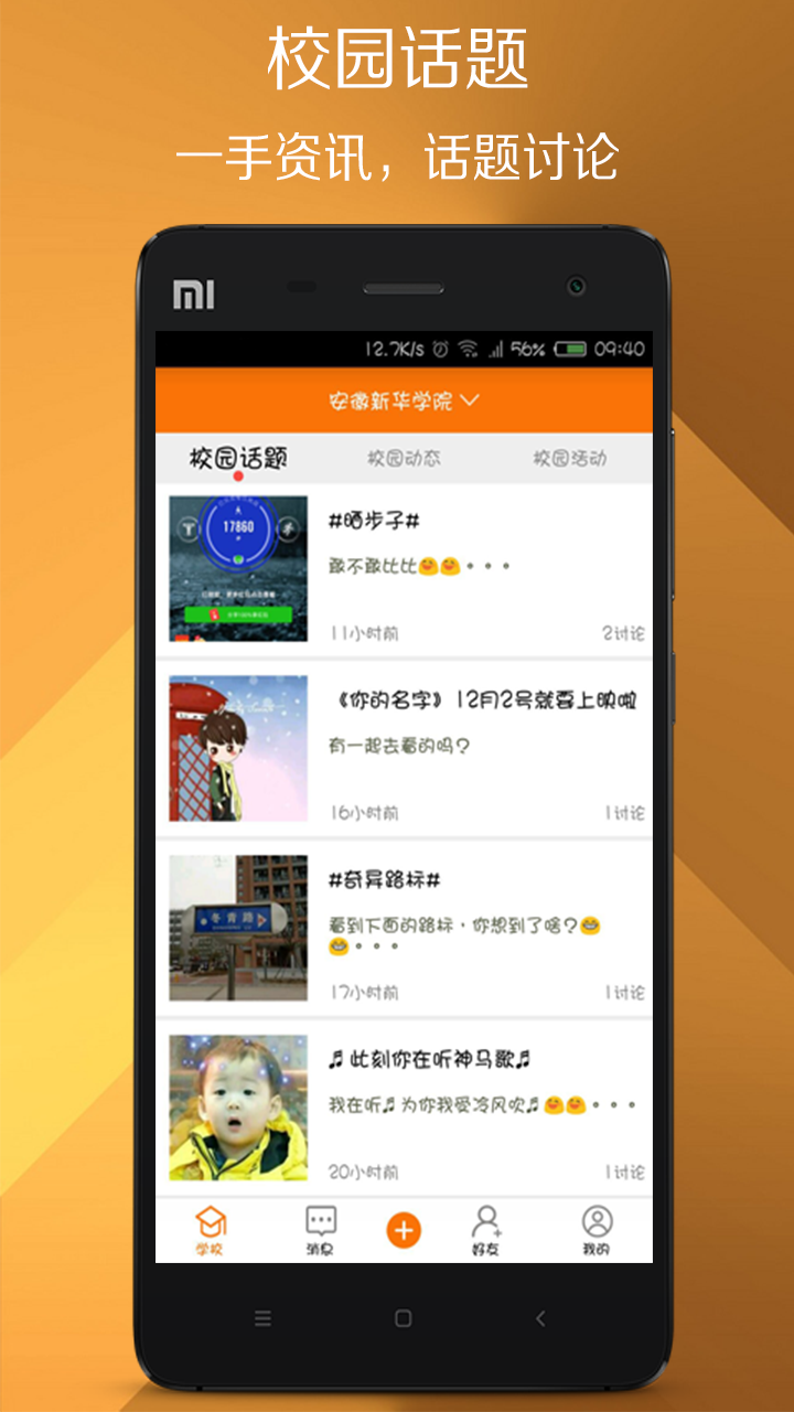 艾度校园