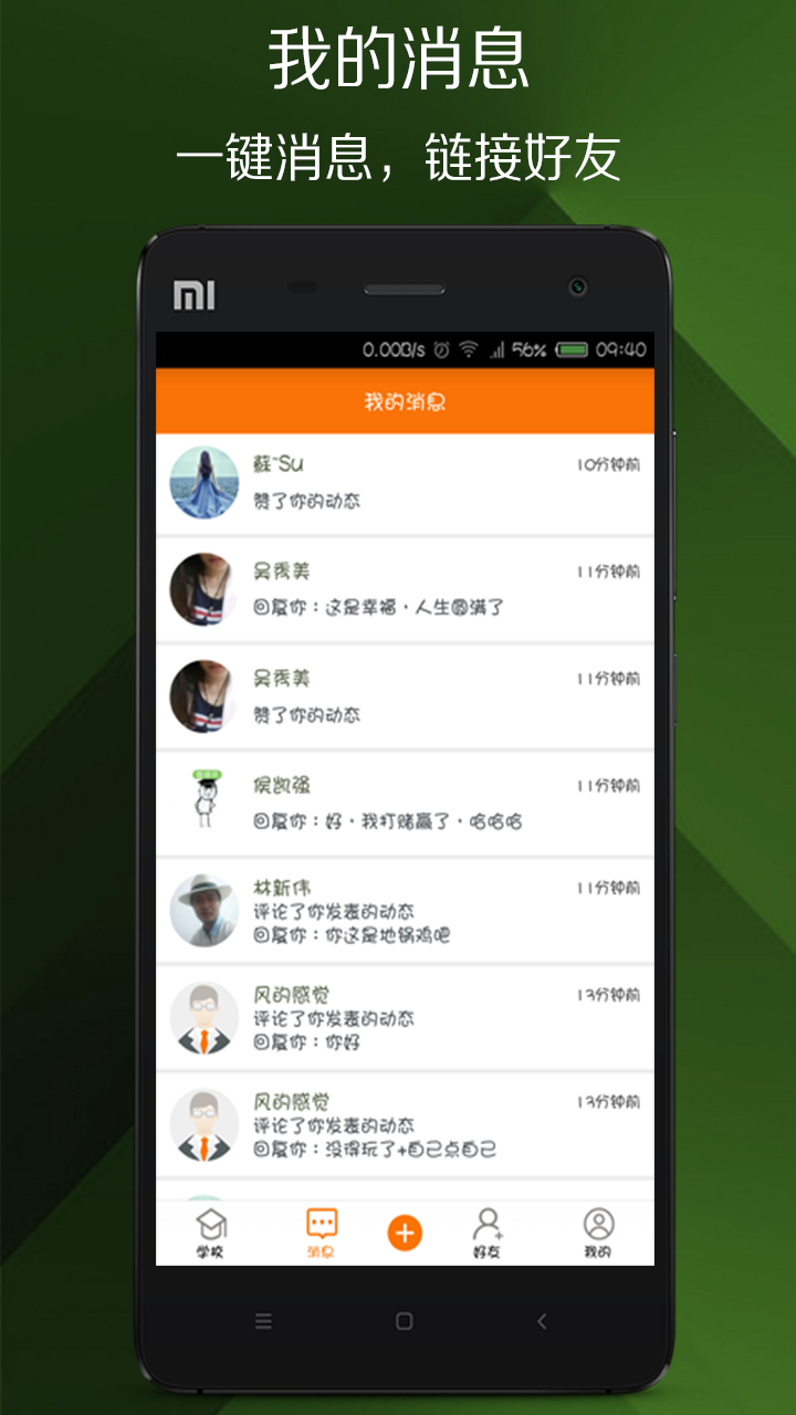 艾度校园