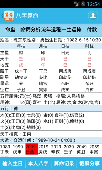 洪铟八字算命