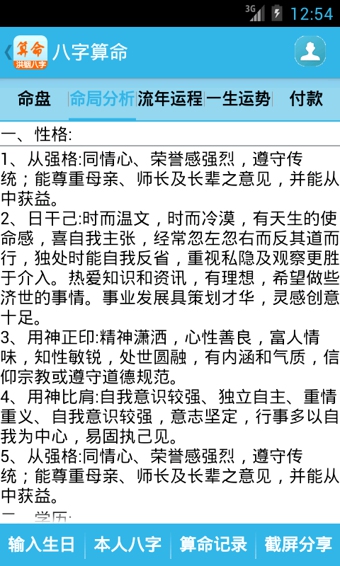 洪铟八字算命