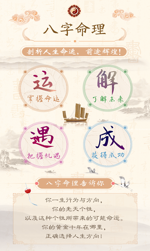 八字算命星座风水占卜