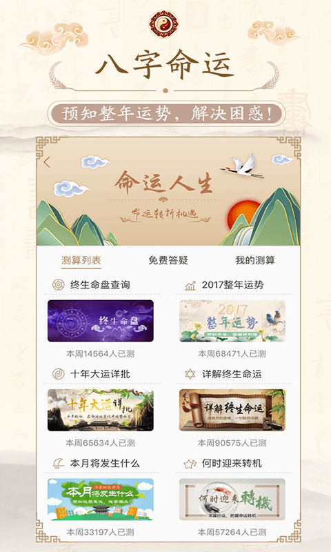 八字算命星座风水占卜