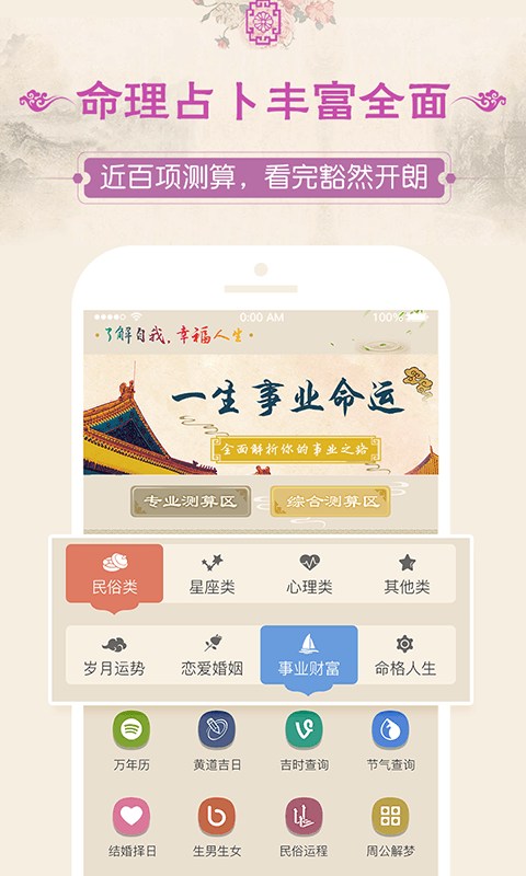 幸福算命八字星座