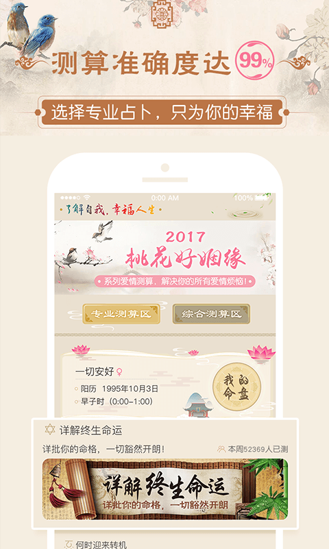 幸福算命八字星座