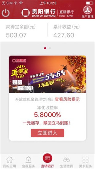 贵阳银行爽爽bank