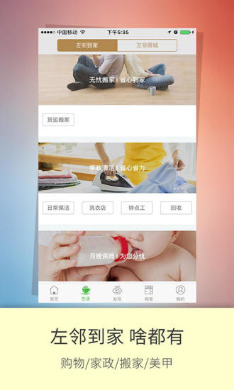左邻右里