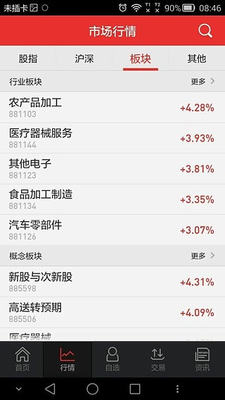 山西证券手机版