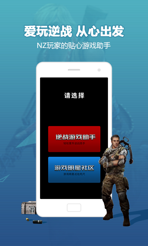 爱玩逆战