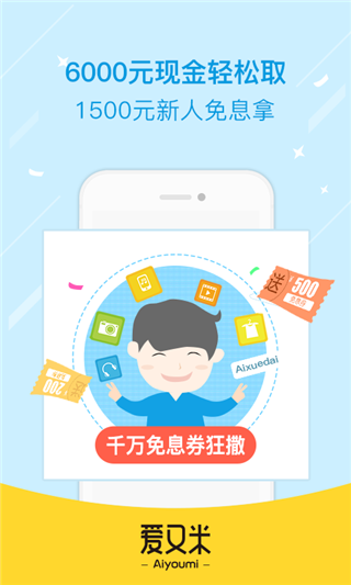爱又米