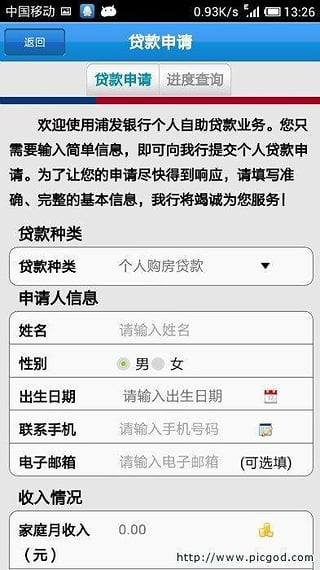 浦发点贷