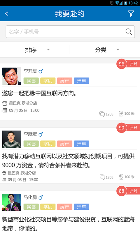 邀约网