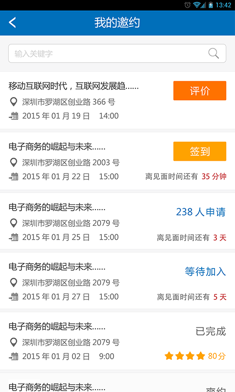 邀约网