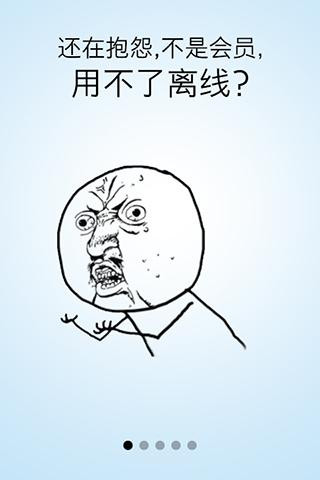 迅雷离线